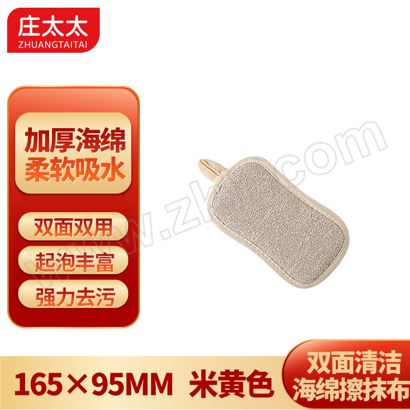 ZTT/庄太太 双面清洁海绵擦抹布 ZTT-HMCMB-002 米黄色 1条