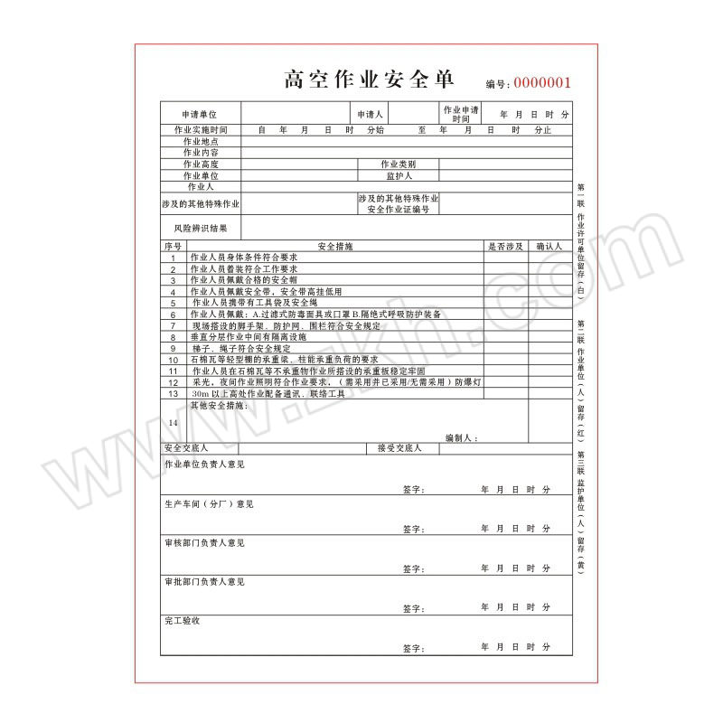 ZTT/庄太太 高空作业许可证 ZTT-XKZ-001 210×290mm 二联 60页 60页/本 1本