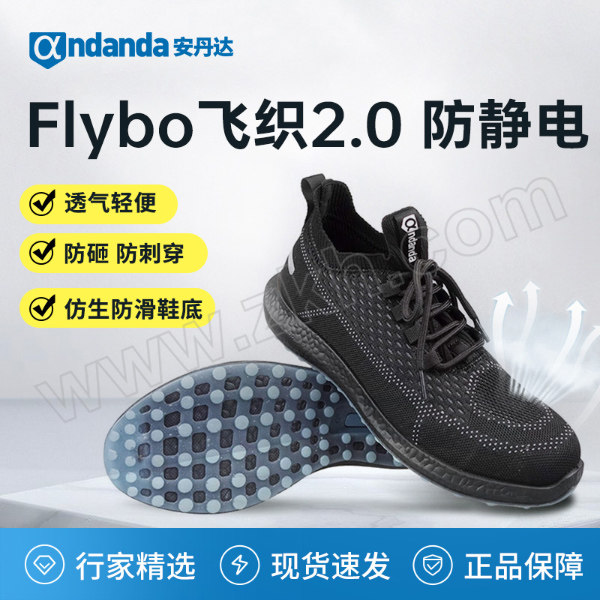 ANDANDA/安丹达 Flybo2.0 飞织透气安全鞋 106806 Pro 44码 黑色 防砸防刺穿防静电 1双