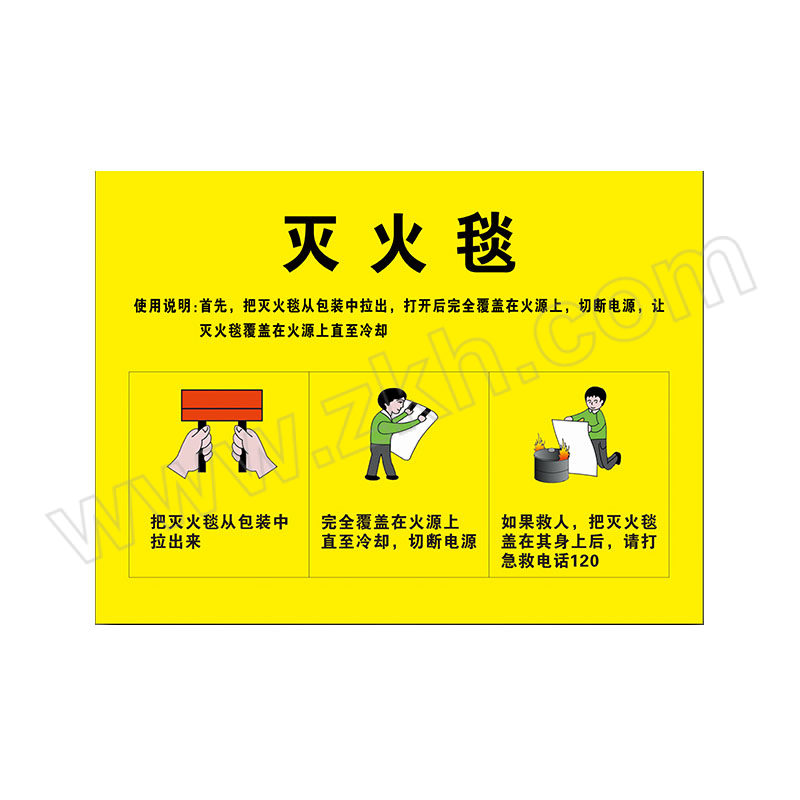 MAIYINUO/迈易诺 04灭火毯标识贴纸 MYN-XFBS-009 20×30cm 灭火毯 PP背胶贴纸 5张 1套