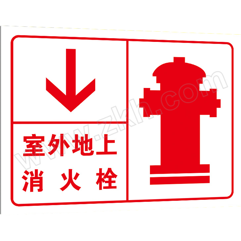 MAIYINUO/迈易诺 插地式室外消火栓标识牌 MYN-XFBS-021 30×40cm 室外地上消火栓 1张