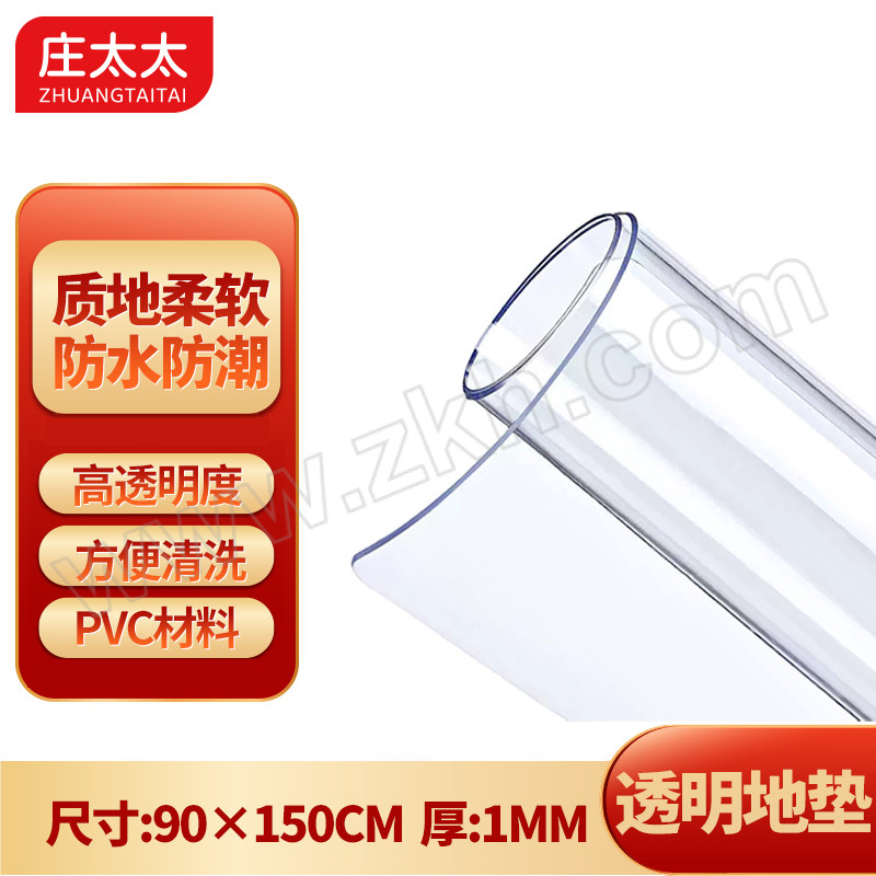 ZTT/庄太太 透明地垫 ZTT-DD-001 90×150cm PVC 1mm 1个