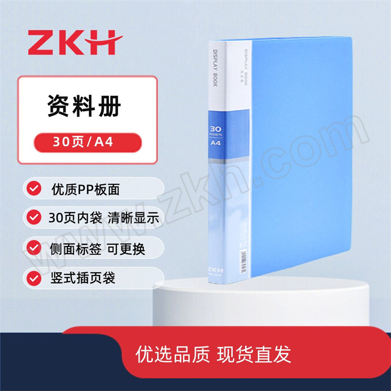 ZKH/震坤行 资料册 HBG-DB30 A4 30页 蓝色 1本