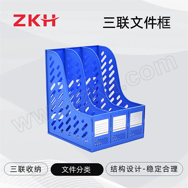 ZKH/震坤行 三联文件框 HBG-FB03 蓝色 1个