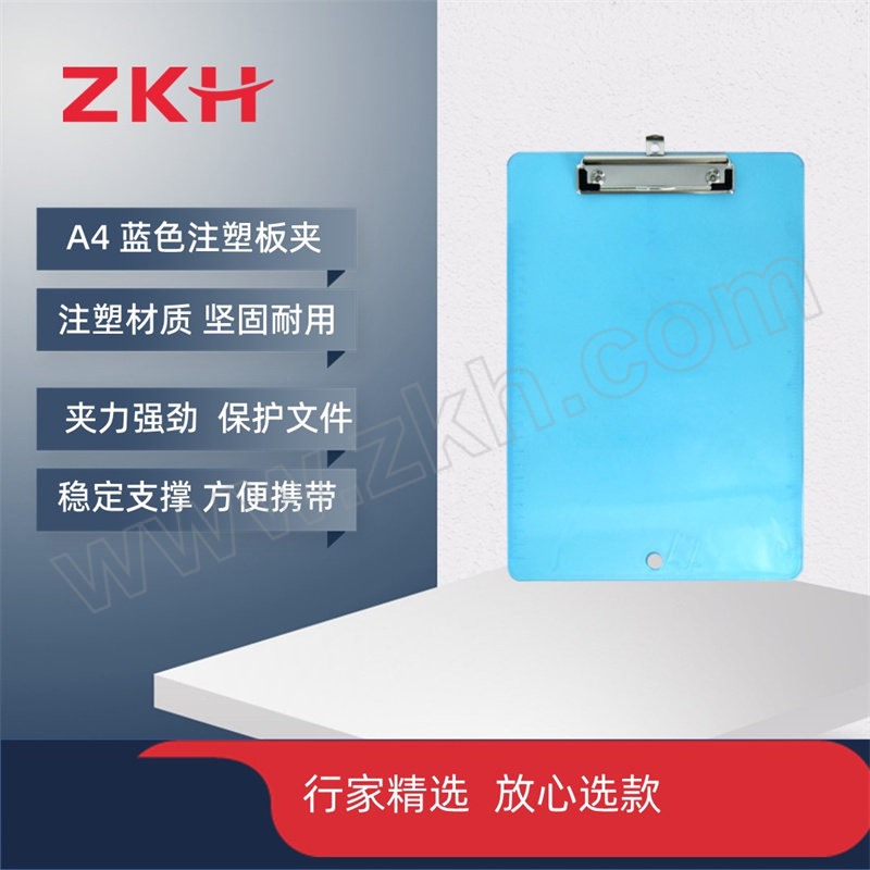 ZKH/震坤行 竖式注塑板夹 HBG-BD06 A4 1个