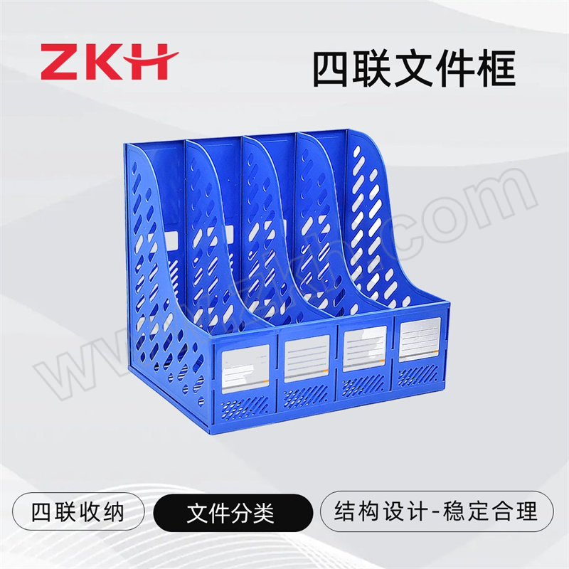 ZKH/震坤行 四联文件框 HBG-FB04 蓝色 1个