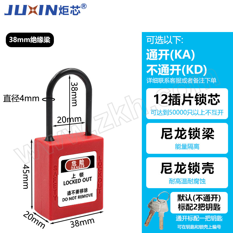 JUXIN/炬芯 工程塑料绝缘细梁安全挂锁 PPB5381A 通开 红色 锁钩直径4mm 1个