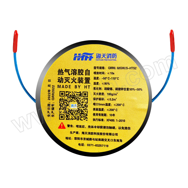 HTFF/海天消防 热气溶胶自动灭火装置灭火贴 QRR0.02GW/S-HTS2 0.02kg 圆形 1个