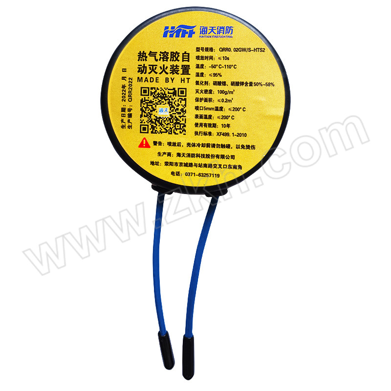 HTFF/海天消防 热气溶胶自动灭火装置灭火贴 QRR0.02GW/S-HTS2 0.02kg 圆形 1个