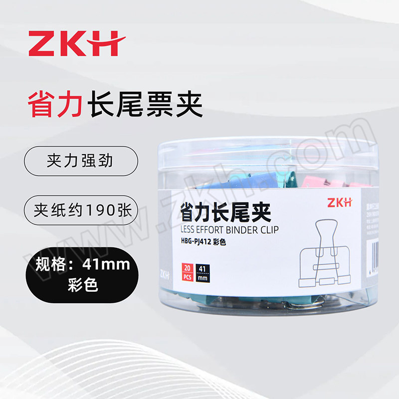ZKH/震坤行 省力长尾夹 HBG-PJ412 41mm 彩色 20只 1筒