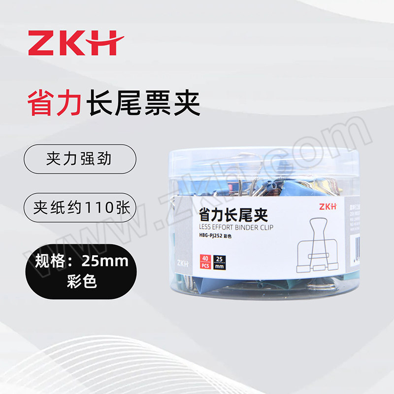 ZKH/震坤行 省力长尾夹 HBG-PJ252 25mm 彩色 40只 1筒