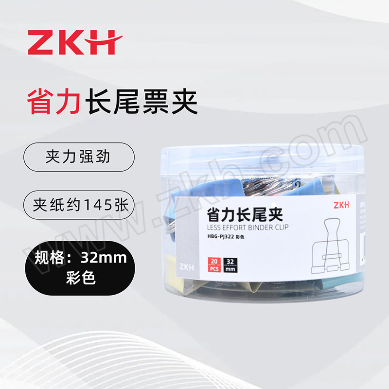 ZKH/震坤行 省力长尾夹 HBG-PJ322 32mm 彩色 20只 1筒