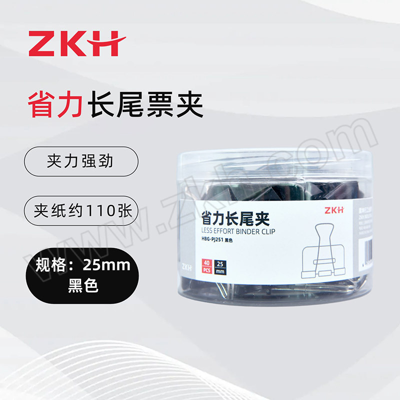 ZKH/震坤行 省力长尾夹 HBG-PJ251 25mm 黑色 40只 1筒