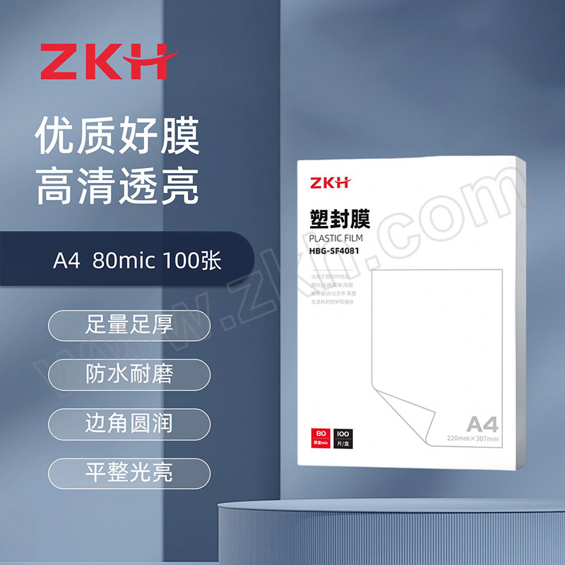 ZKH/震坤行 塑封膜 HBG-SF4081 适合A4文件 220×307mm 厚度为80mic 100张 1盒