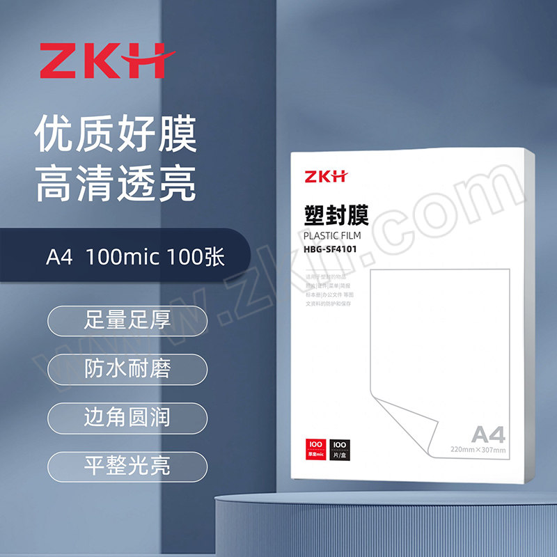 ZKH/震坤行 塑封膜 HBG-SF4101 适合A4文件 220×307mm 厚度为100mic 100张 1盒