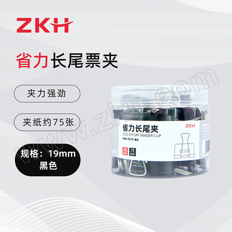 ZKH/震坤行 省力长尾夹 HBG-PJ191 19mm 黑色 36只 1筒
