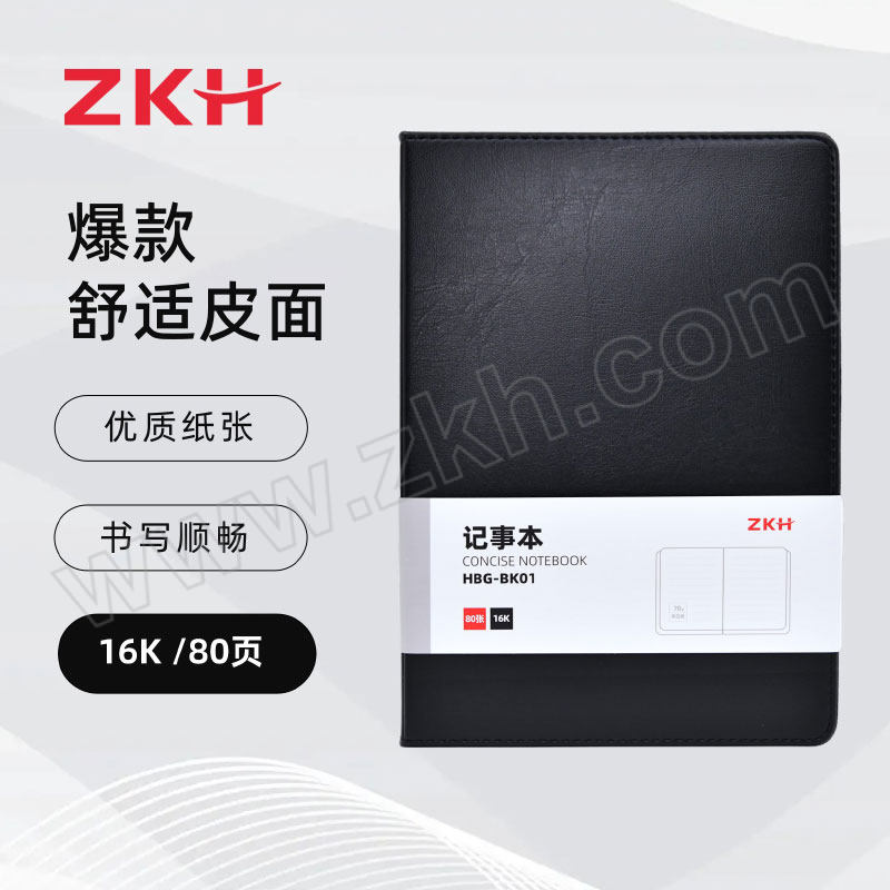 ZKH/震坤行 皮面记事本 HBG-BK01 16K 80页  黑色 1本
