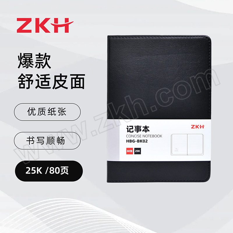 ZKH/震坤行 皮面记事本 HBG-BK02 25K 80页  黑色 1本