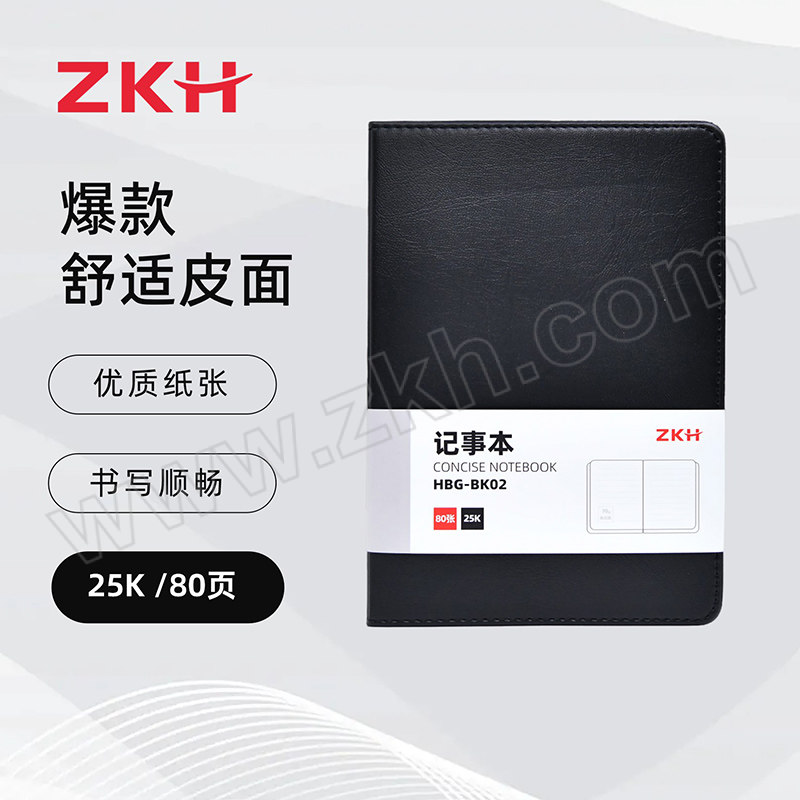 ZKH/震坤行 皮面记事本 HBG-BK02 25K 143×205mm 80页  黑色 1本