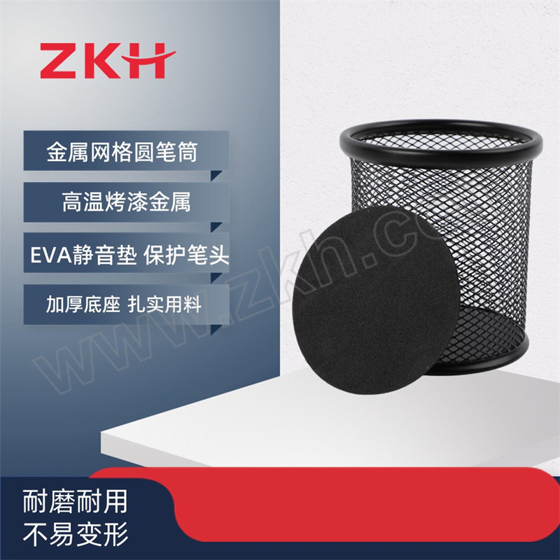 ZKH/震坤行 网格圆笔筒 HBG-PH01 黑色 金属 1个