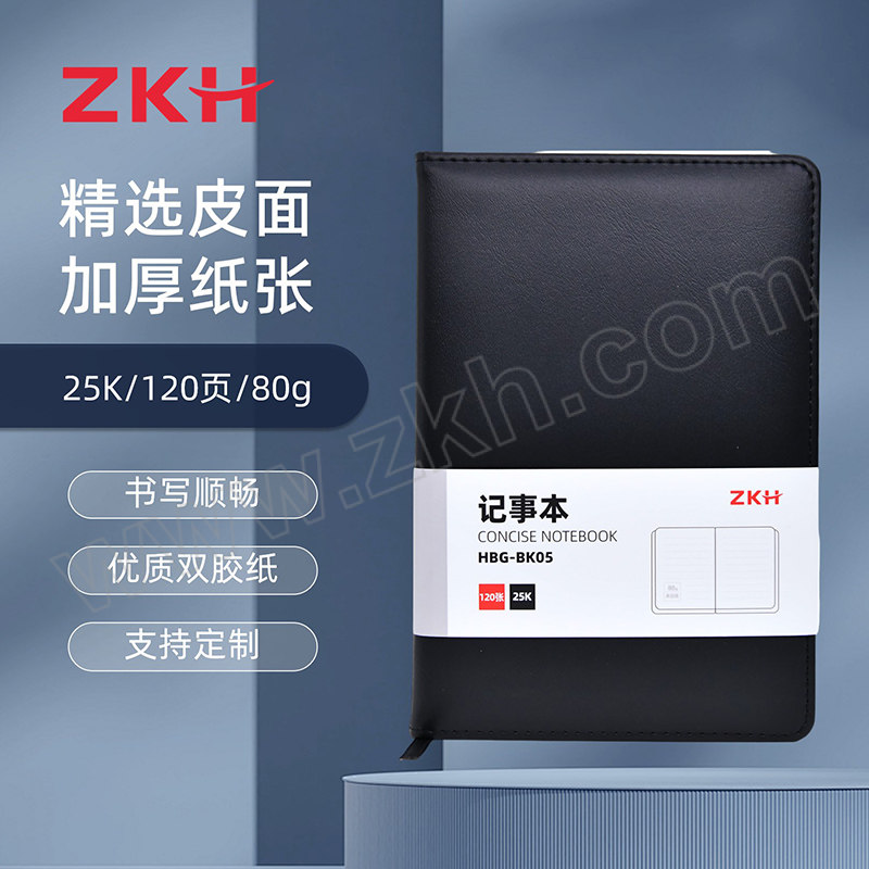 ZKH/震坤行 皮面记事本 HBG-BK05 25K 120页  黑色 1本