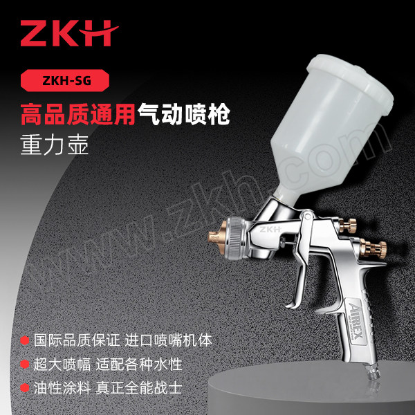 ZKH/震坤行 上壶式喷漆枪 ZKH-SG-18C 上壶式 1.8mm 含喷壶(阿耐思特岩田制） 1把
