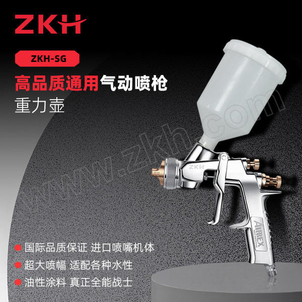 ZKH/震坤行 上壶式喷漆枪 ZKH-SG-15C 上壶式 1.5mm 含喷壶(阿耐思特岩田制） 1把