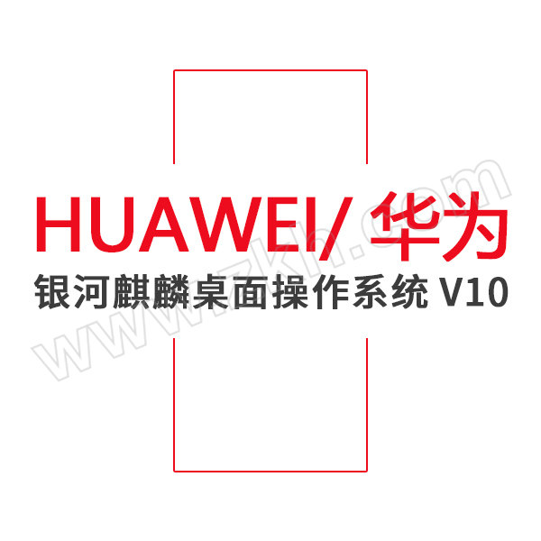 HUAWEI/华为 电脑操作系统 银河麒麟桌面操作系统V10 1件
