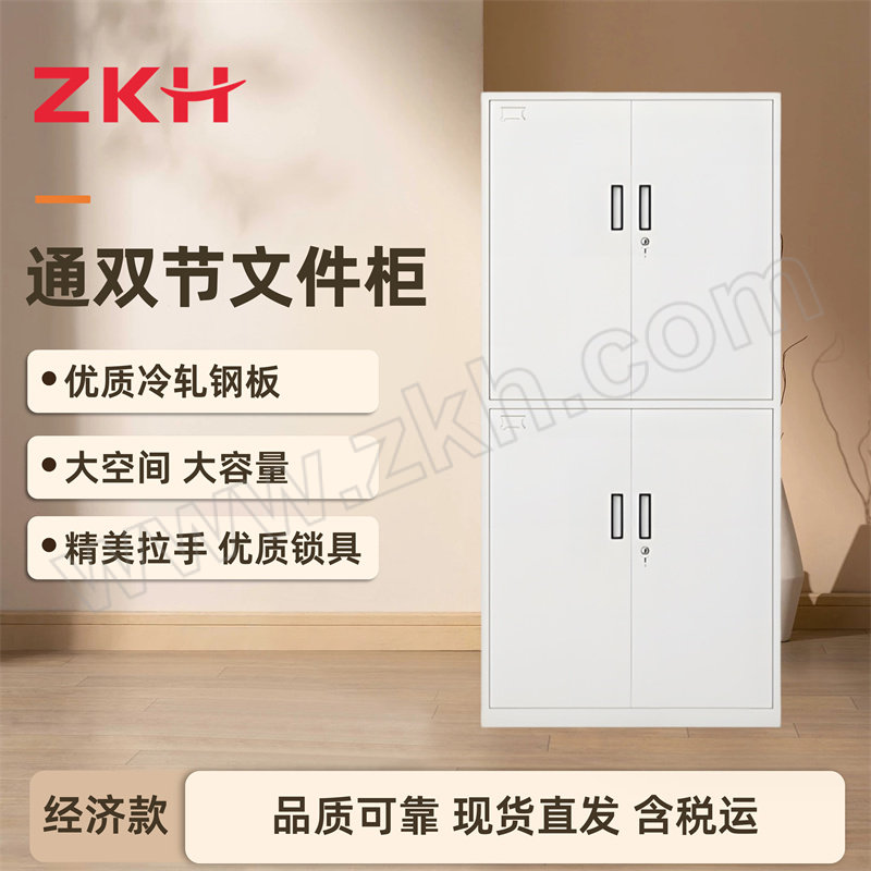 ZKH/震坤行 通双节文件柜(经济款) DC-TSJWJG-SG06 尺寸850×390×1800mm 灰白色 1台