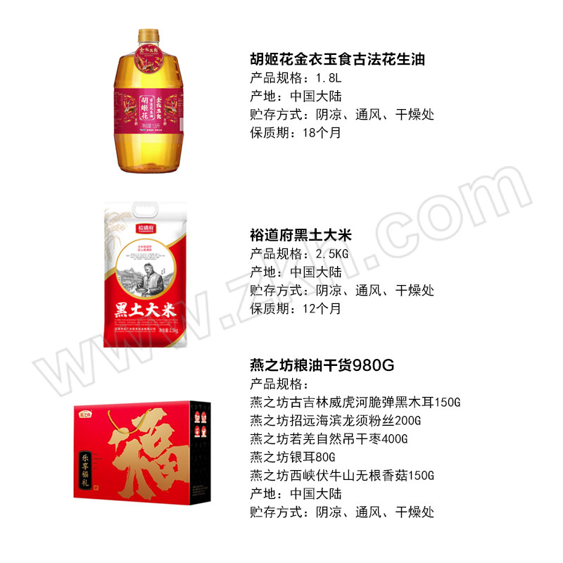 HUJIHUA/胡姬花 粮油干货组合 1.8L+3.48kg 1套