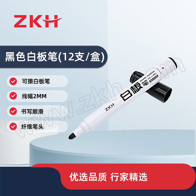 ZKH/震坤行 白板笔 BG009 2mm 黑色 12支 1盒