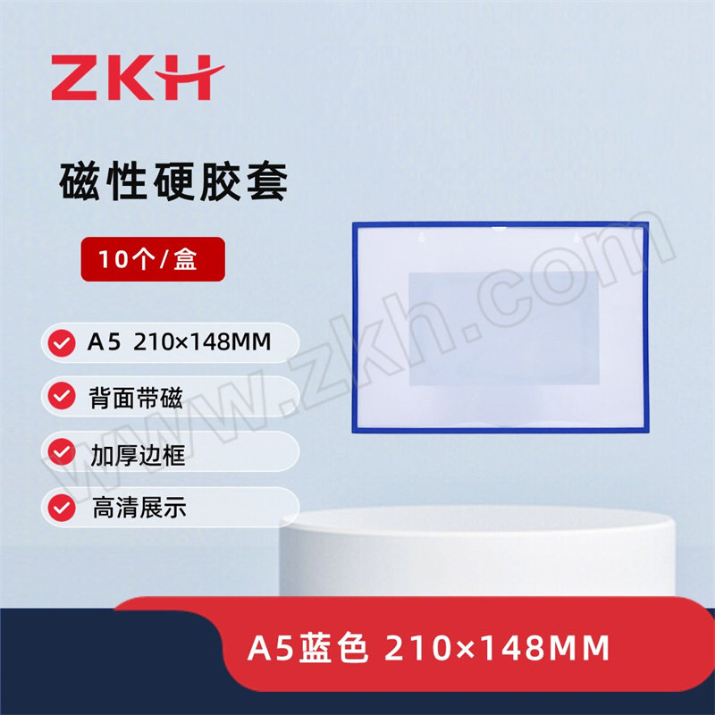 ZKH/震坤行 磁性硬胶套 HBG-DO07 A5 210×148mm 蓝色 10个 1盒