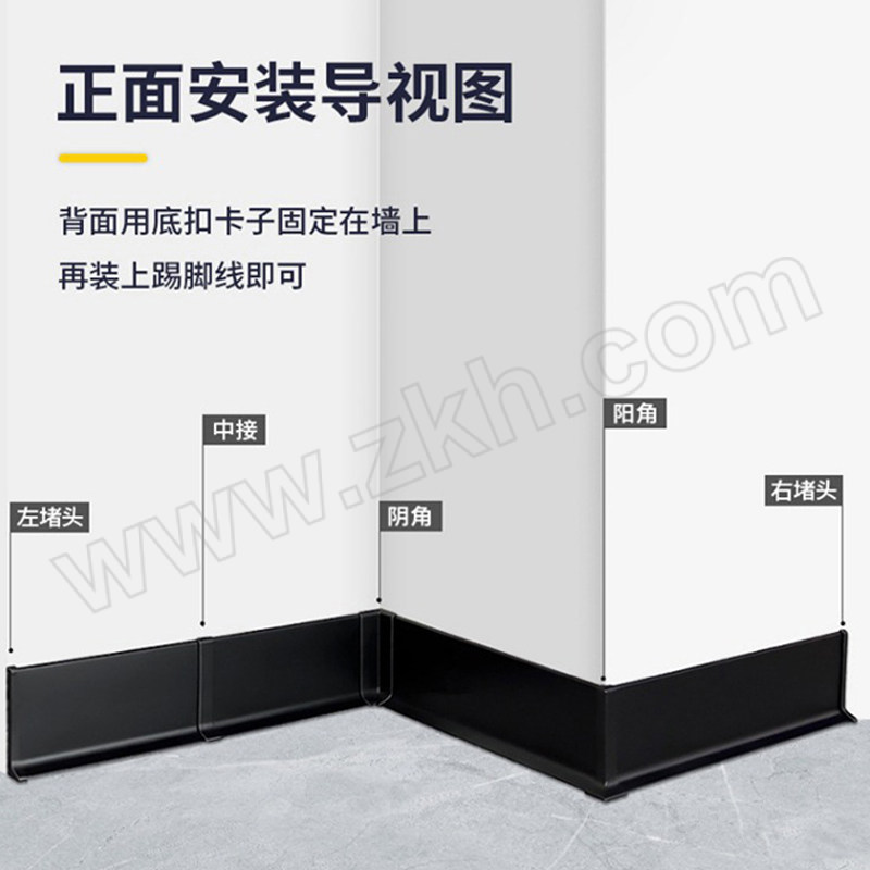 NASHIDE/纳仕德 极简卡扣铝合金踢脚线配件 ZMQ9138 阴角配合地脚线一起下单 1个