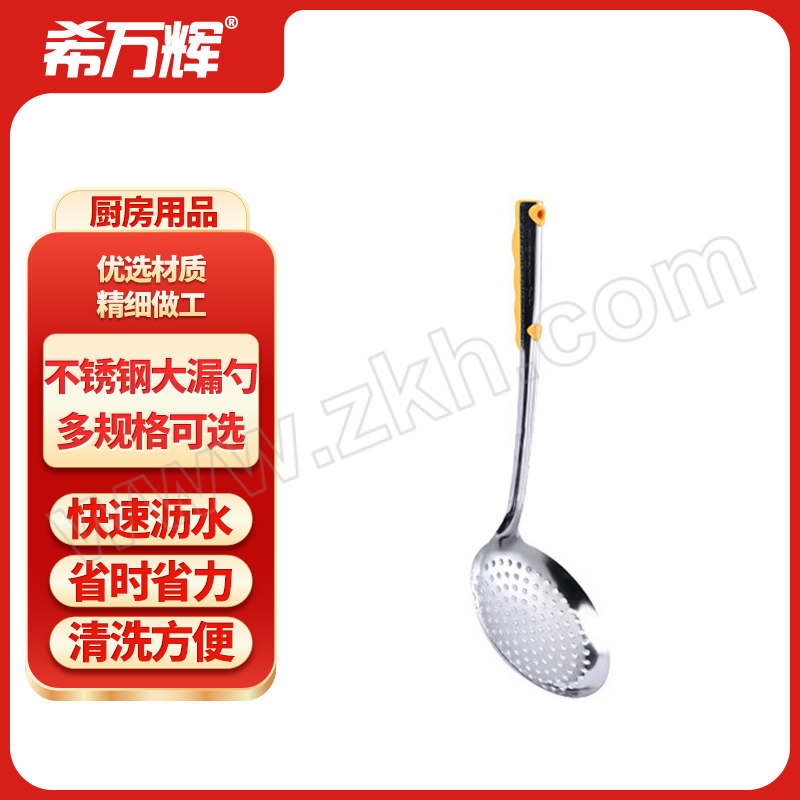 XWH/希万辉 不锈钢大漏勺 XWH-LW-002 φ15.5×42cm 1个