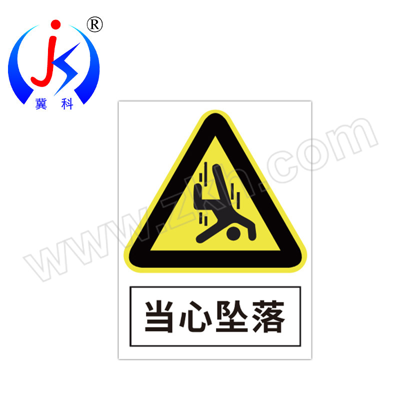 JK/冀科 当心坠落标识 JK-LFC3CG05 0.8×320×400mm 铝板覆反光膜 1块