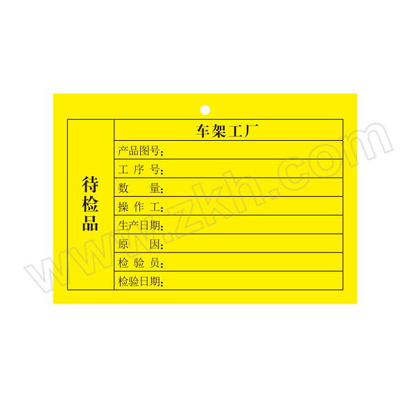 ZMZP/卓美臻品 待检品卡片 黄色 130×90mm 300g白卡纸 1张