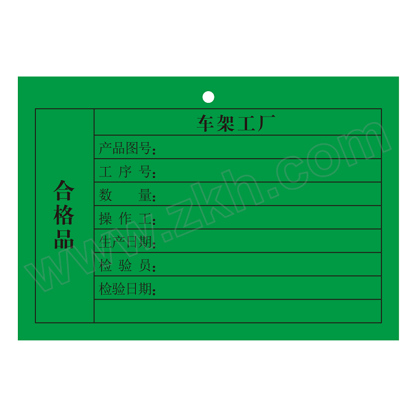 ZMZP/卓美臻品 合格品卡片 绿色 130×90mm 300g白卡纸 1张