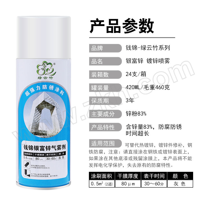 QIANJIN/钱锦 绿云竹银富锌冷喷锌防腐涂料 4026 喷漆含锌83% 420mL 1罐