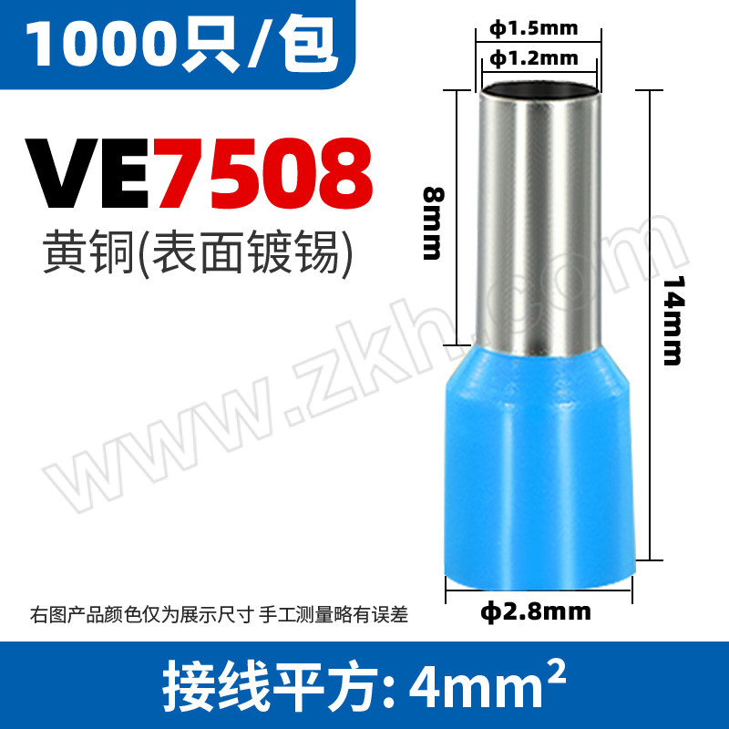 PAIYABO/派亚博 VE管型预绝缘冷压接线端子 VE7508（蓝色） 1000只/包 1包