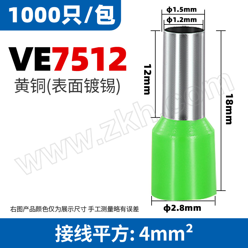 PAIYABO/派亚博 VE管型预绝缘冷压接线端子 VE7512（绿色） 1000只/包 1包