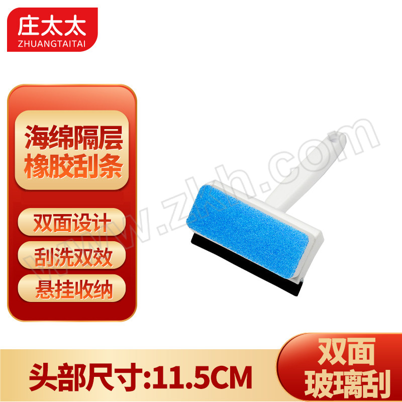 ZTT/庄太太 双面玻璃刮 ZTT-BLG-001 1个