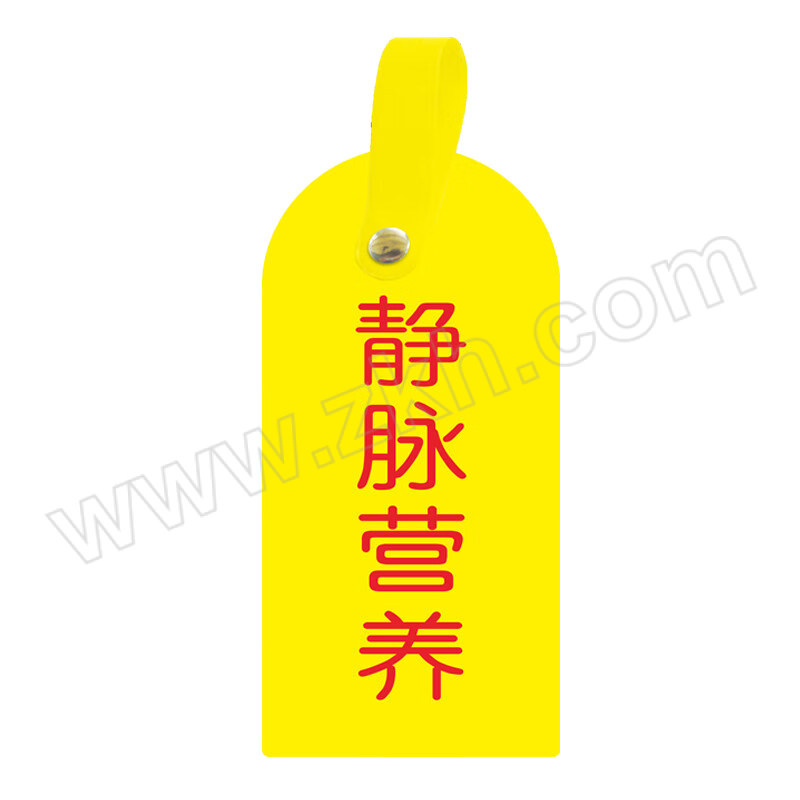 CNMF/谋福 护理卡提示牌卡挂牌 静脉营养 0.4×60×120mm PVC 黄色 1包