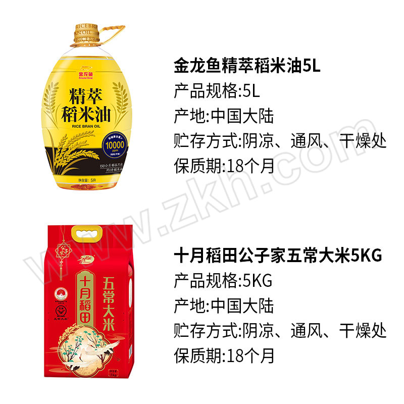 ARAWANA/金龙鱼 米油套餐 ZKHzuhe-077 5L+5kg 1组