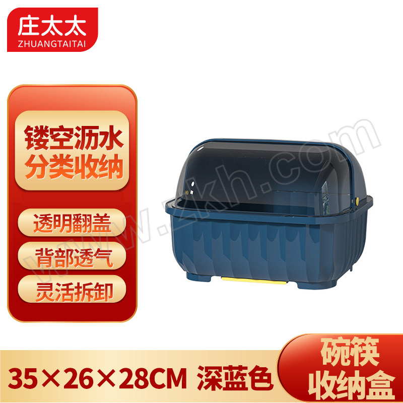 ZTT/庄太太 碗筷收纳盒 ZTT-SNH-001 深蓝色 35×26×28cm 1个