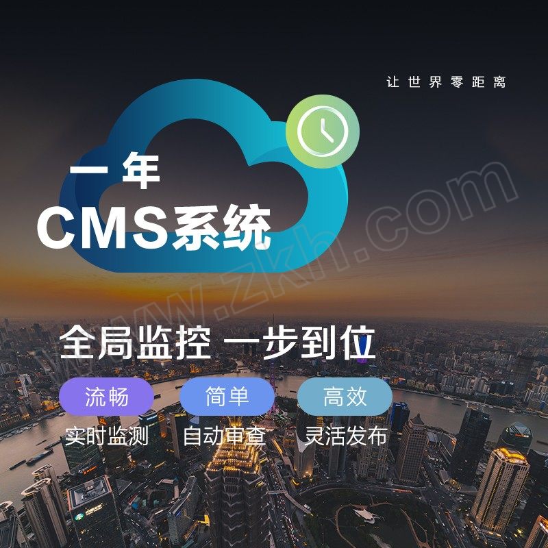AOC CMS信息发布软件(云端版) CMS 1个