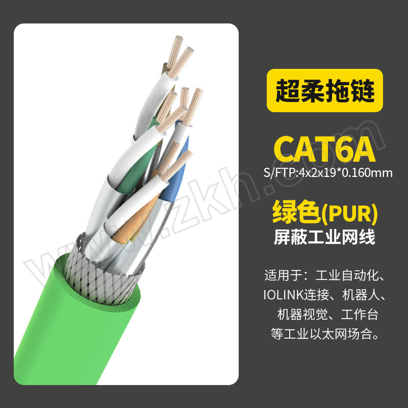 ZHAOLONG/兆龙 CAT6A-PUR护套8芯屏蔽拖链网线 ZL5204170 1米