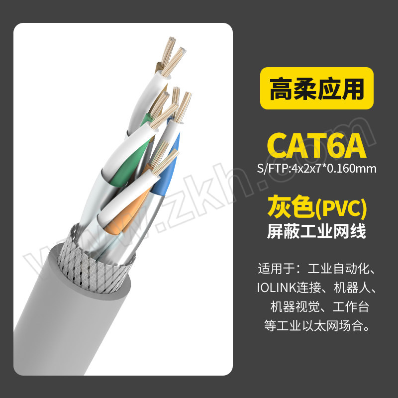 ZHAOLONG/兆龙 CAT6A-PVC护套8芯屏蔽拖链网线 ZL5204081 1米