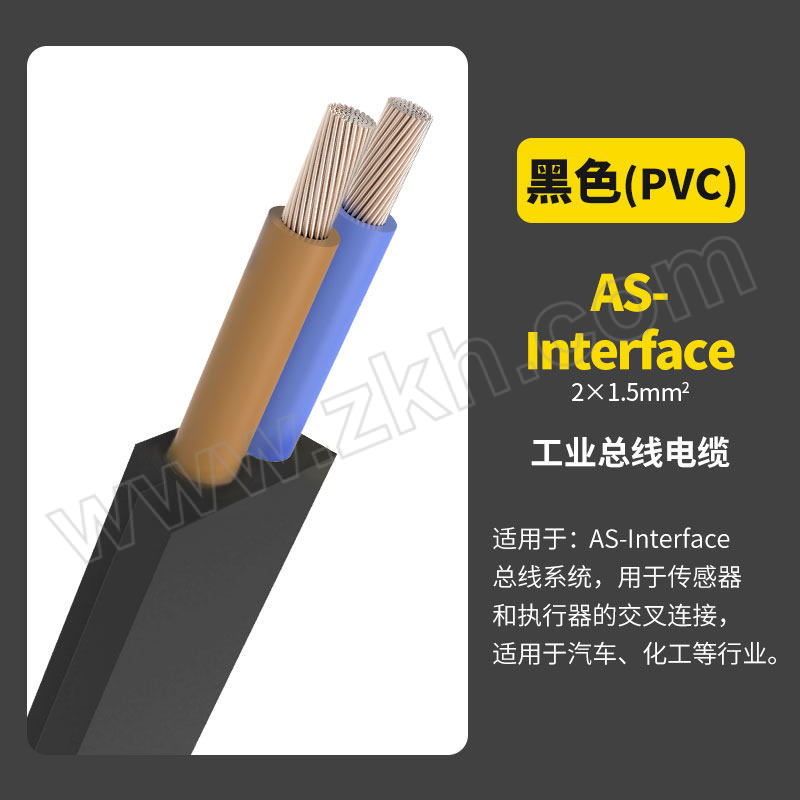 ZHAOLONG/兆龙 AS-Interface-PVC护套总线 ZL5107009 1米
