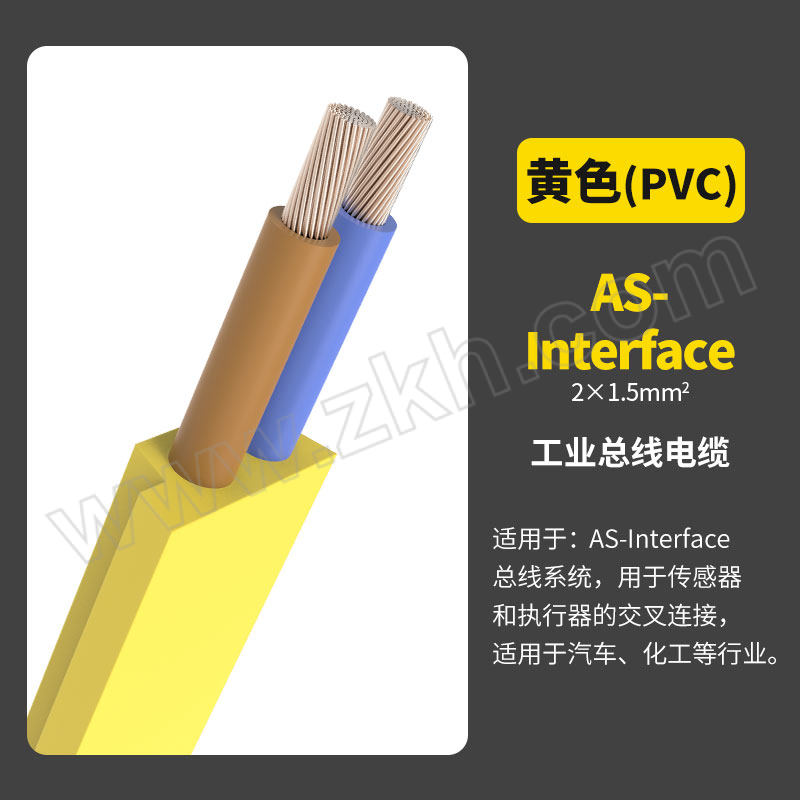 ZHAOLONG/兆龙 AS-Interface-PVC护套总线 ZL5107007 1米