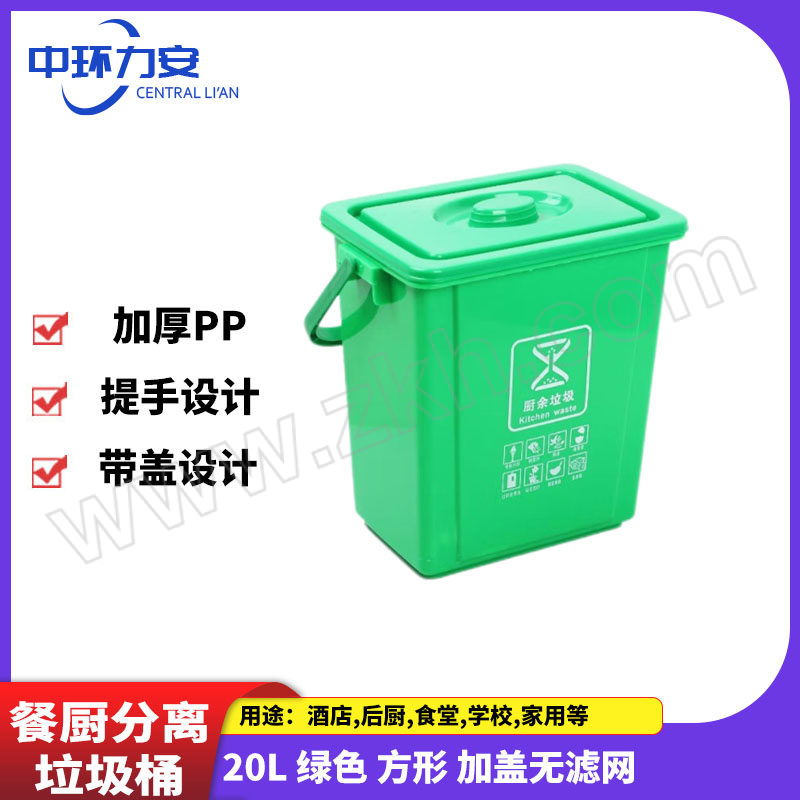 ZHLA/中环力安 餐厨分离垃圾桶 ZHLA-LJT-015 20L 绿色 方形 加盖无滤网 1个